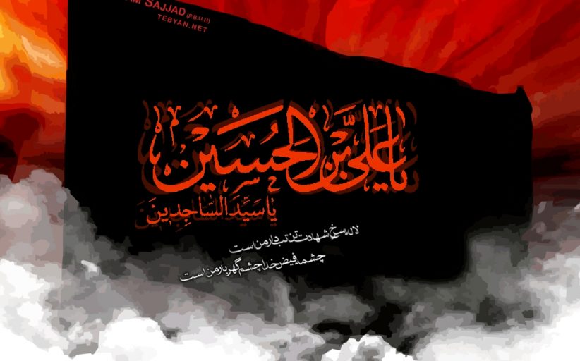 شهادت امام سجاد علیه السلام