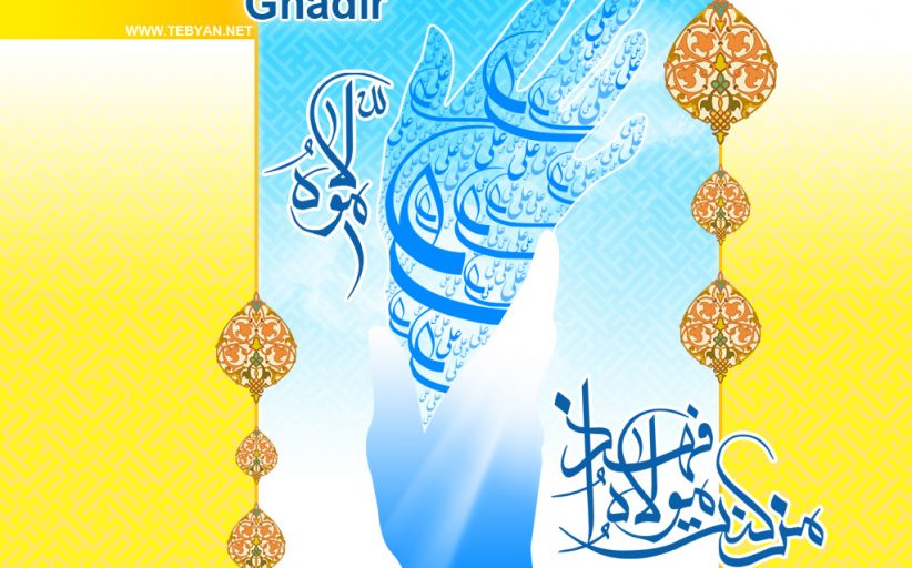 تصاویر گرافیکی عید غدیر بخش اول