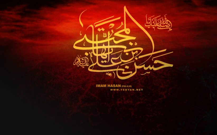 شهادت امام حسن علیه السلام