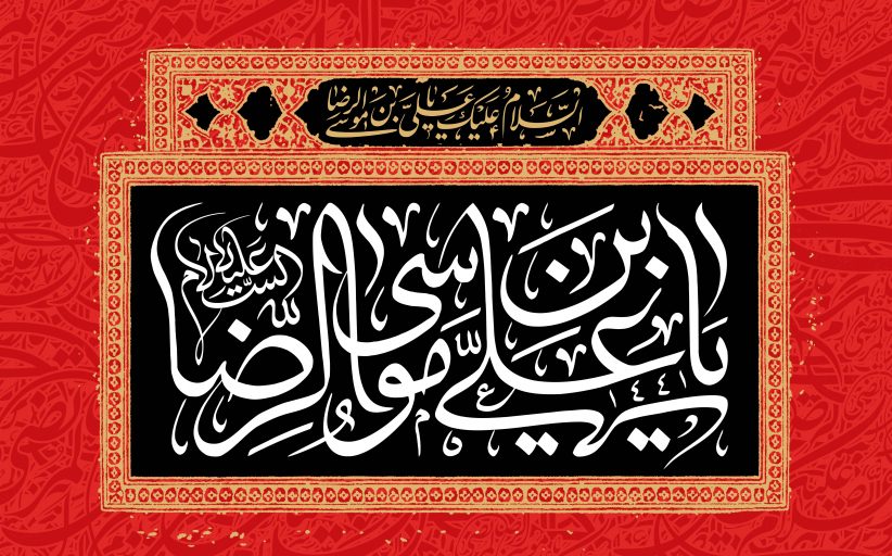 شهادت امام رضا علیه السلام