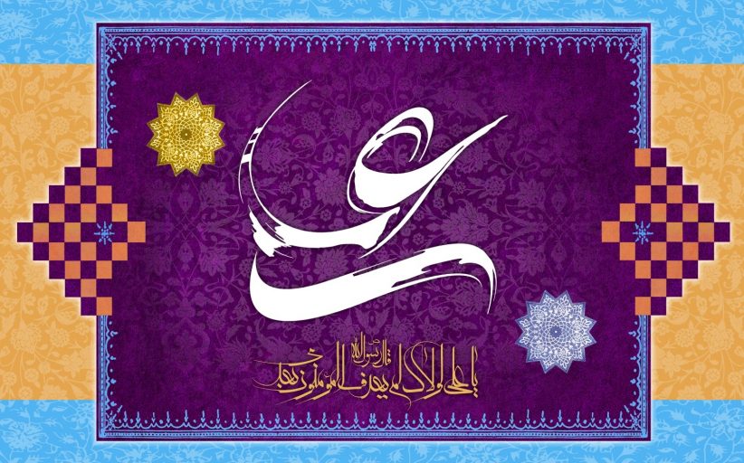 تصاویر گرافیکی عید غدیر بخش سوم