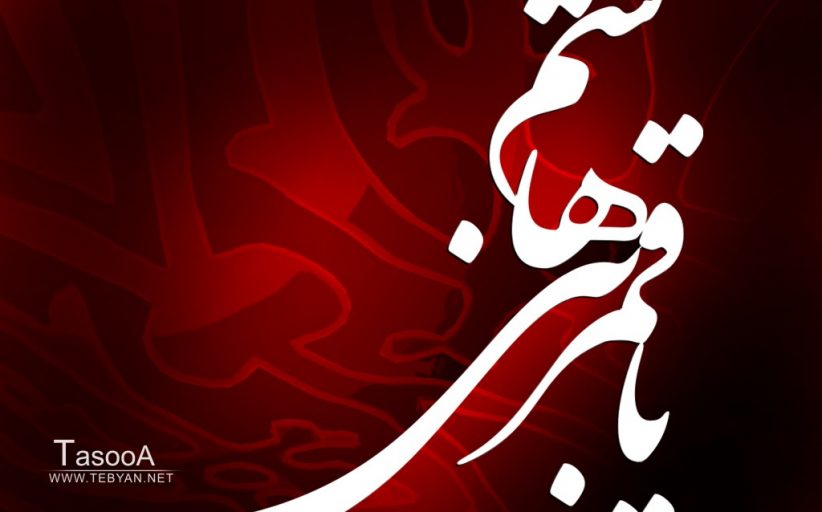 شهادت حضرت عباس علیه السلام