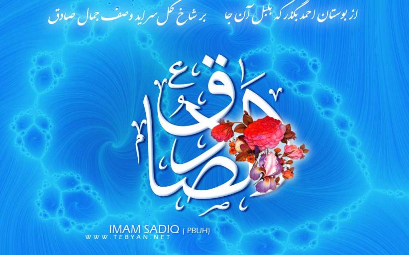 ولادت امام صادق علیه السلام