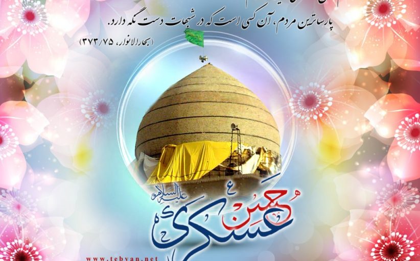 ولادت امام حسن عسگری علیه السلام
