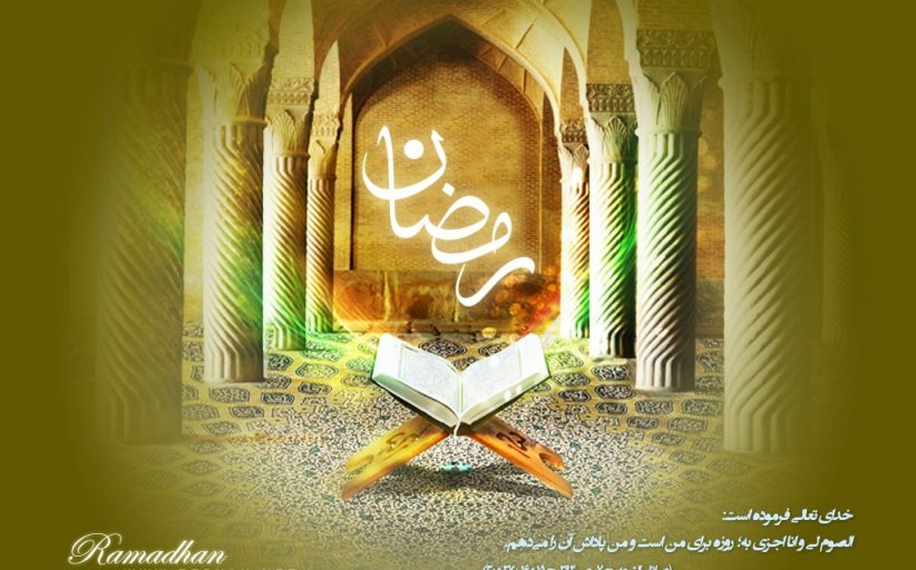 تصاویر گرافیکی ماه رمضان - بخش دوم
