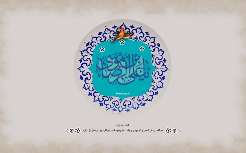 ولادت امام رضا علیه السلام - بخش اول