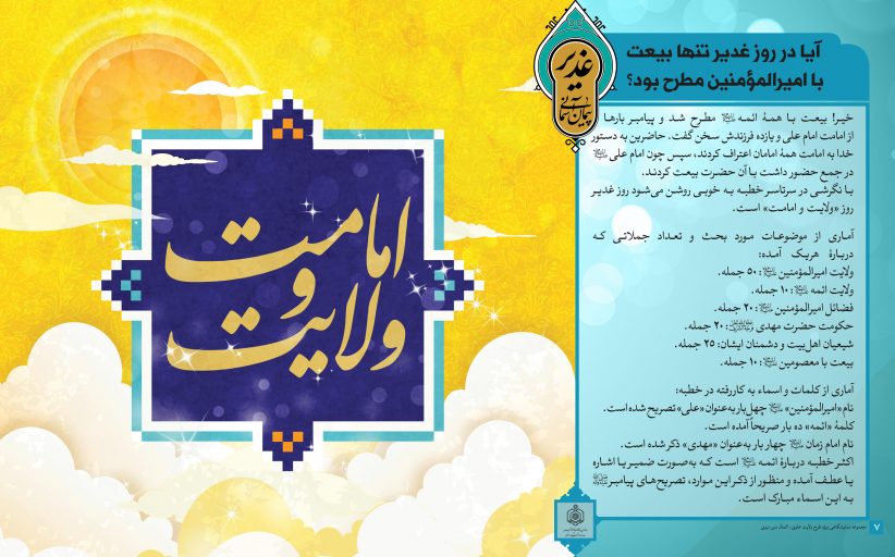 تصاویر گرافیکی عید غدیر بخش چهارم