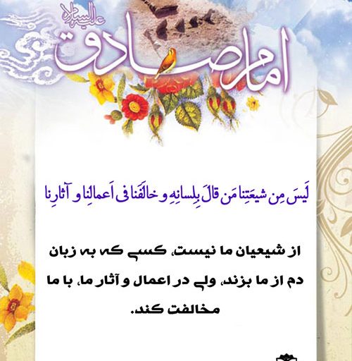 احادیث امام صادق علیه السلام