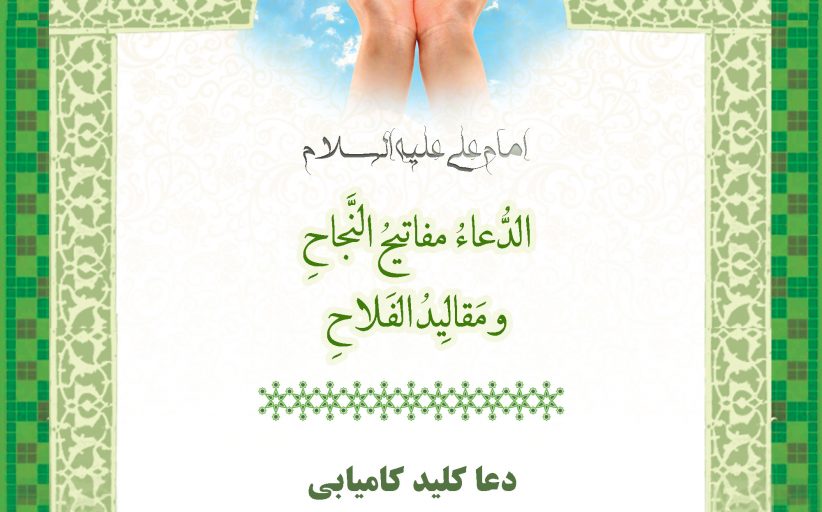 مجموعه حدیث درباره دعا