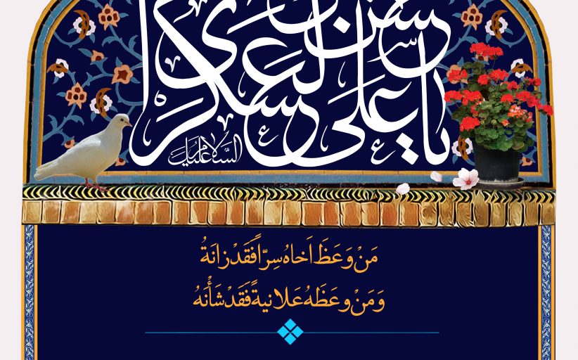 احادیث امام حسن عسکری علیه السلام