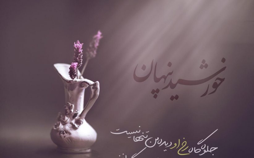 مجموعه عکس نوشته های کانال التجا - بخش اول