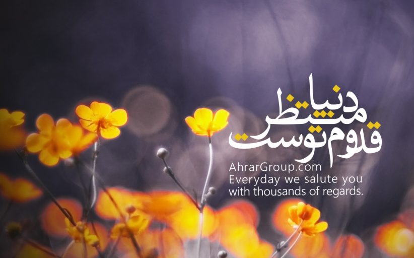 مجموعه عکس نوشته های گروه احرار + تصاویر موبایلی - بخش دوم