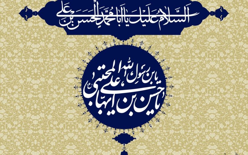 ولادت امام حسن علیه السلام