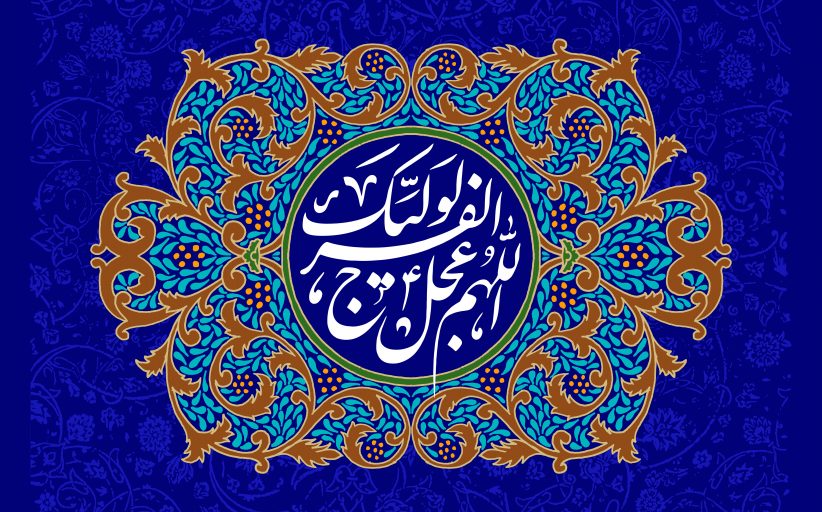 تصاویر گرافیکی امام عصر علیه السلام بخش ششم
