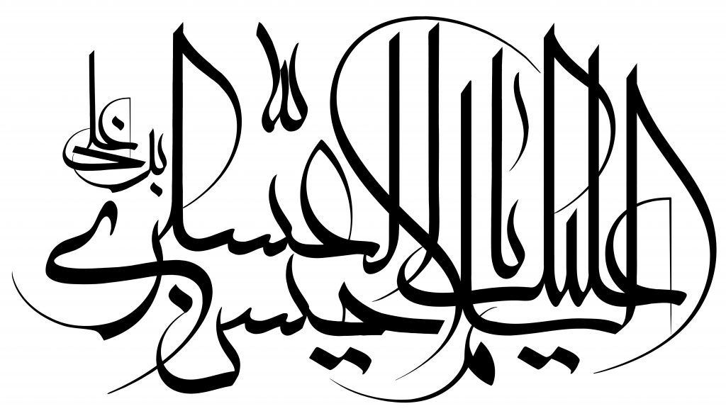 رسم الخط نام مبارک امام حسن عسکری علیه السلام