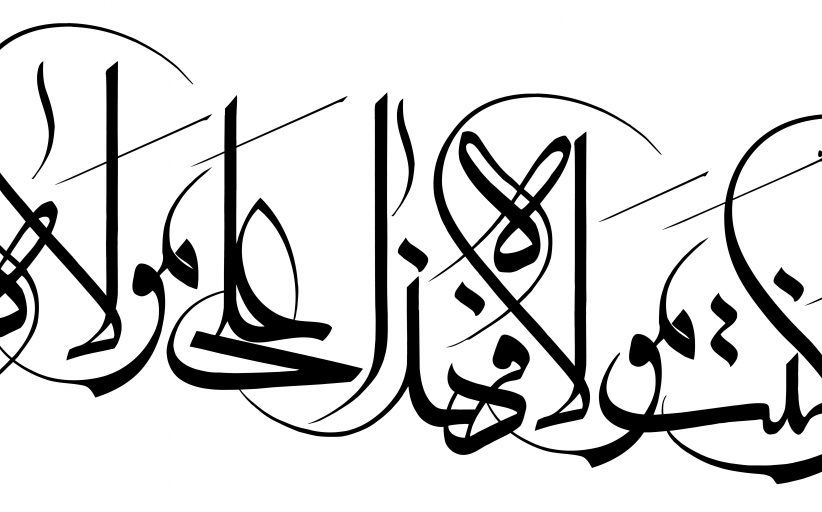رسم الخط احادیث