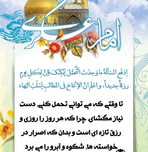 مجموعه حدیث امام حسن عسکری علیه السلام