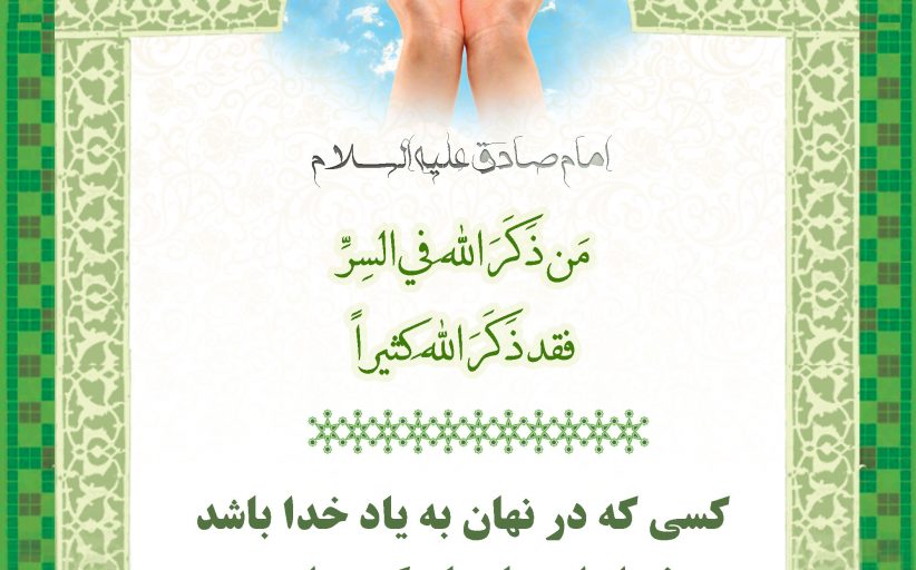 مجموعه حدیث درباره یاد خداوند