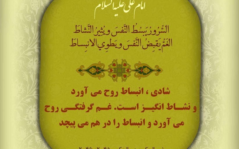 مجموعه حدیث درباره شادی