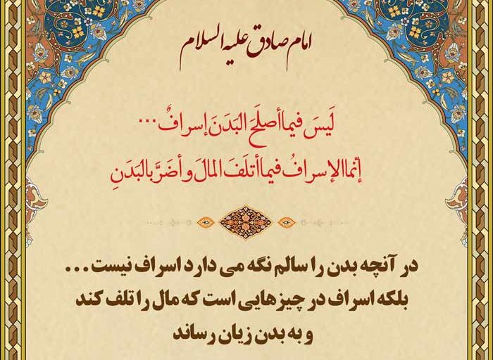 مجموعه حدیث درباره اسراف
