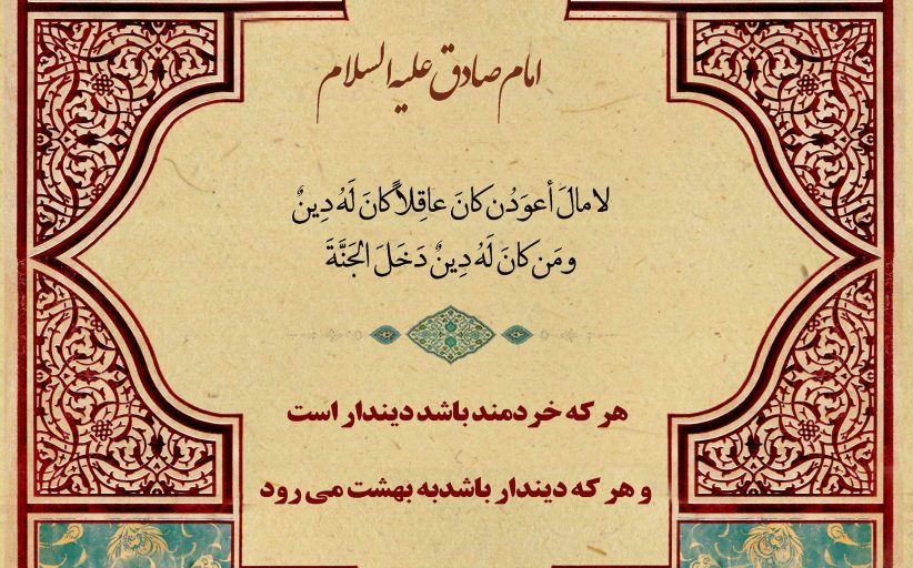 مجموعه حدیث درباره خرد و تفکر