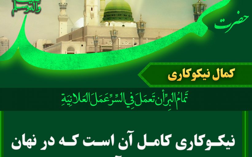 احادیث پیامبر صلی الله علیه و آله