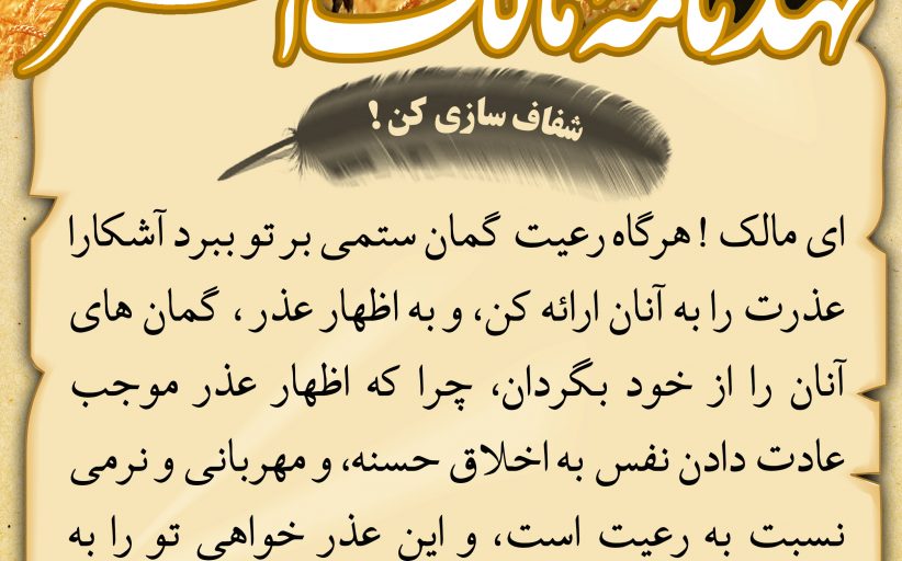 بخشهای عهدنامه مالک اشتر